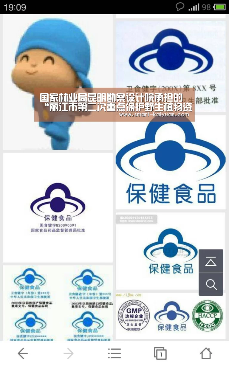 国家林业局昆明勘察设计院承担的“丽江市第二次重点保护野生植物资源调查项目”通过验收评审“开元”(图3) 开元棋牌