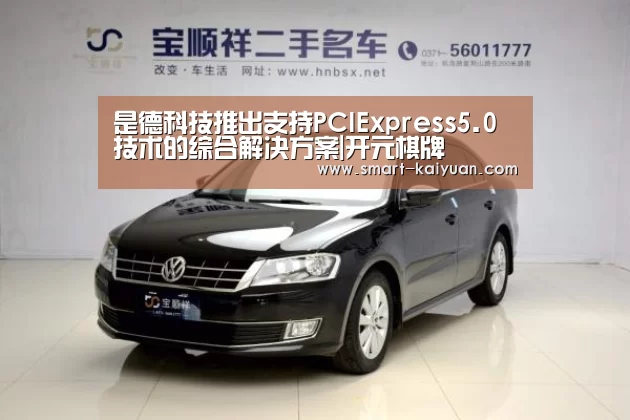 是德科技推出支持PCIExpress5.0技术的综合解决方案|开元棋牌(图3) 开云体育APP