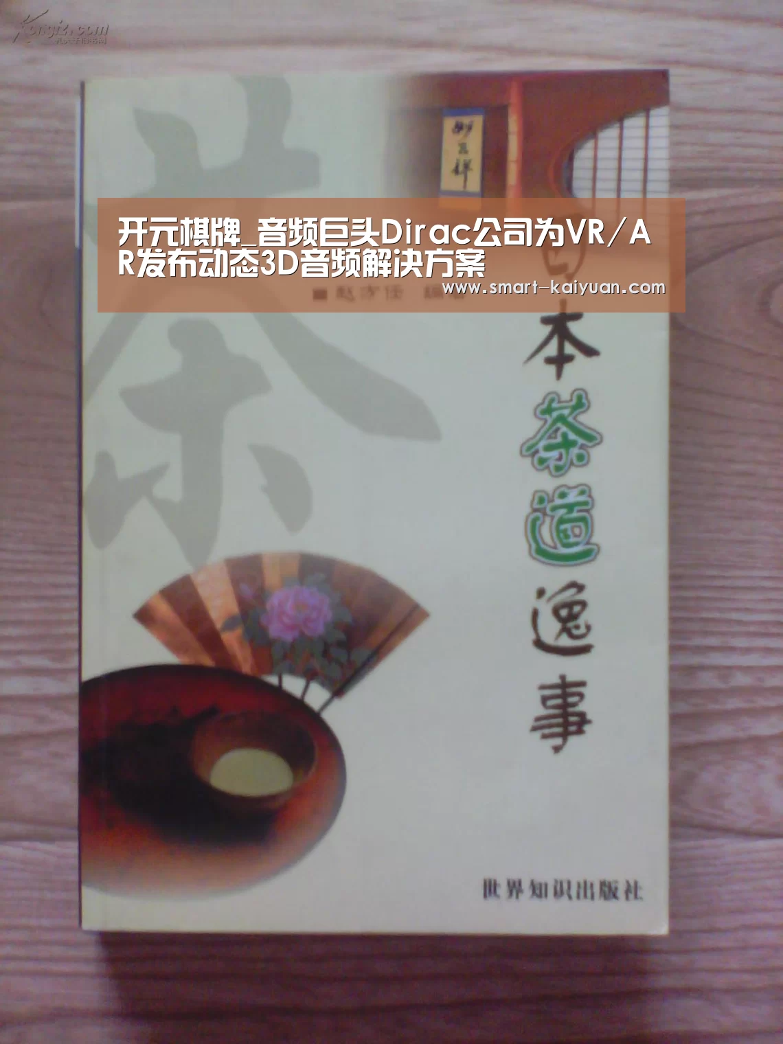 开元棋牌_音频巨头Dirac公司为VR/AR发布动态3D音频解决方案(图4) 开元棋牌