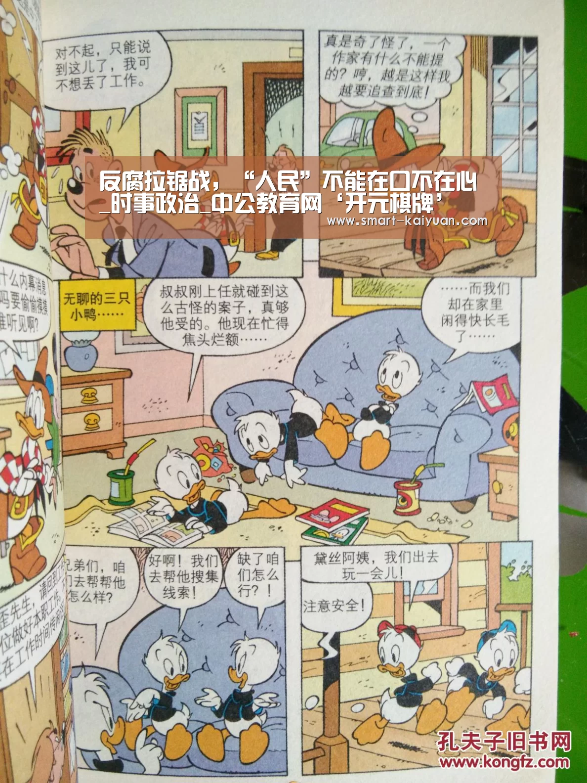反腐拉锯战,“人民”不能在口不在心_时事政治_中公教育网‘开元棋牌’(图1) 开云体育APP